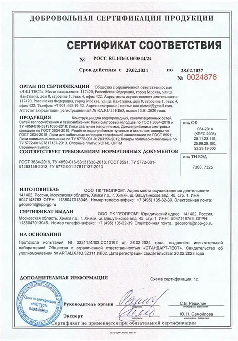 Сертификат соответствия