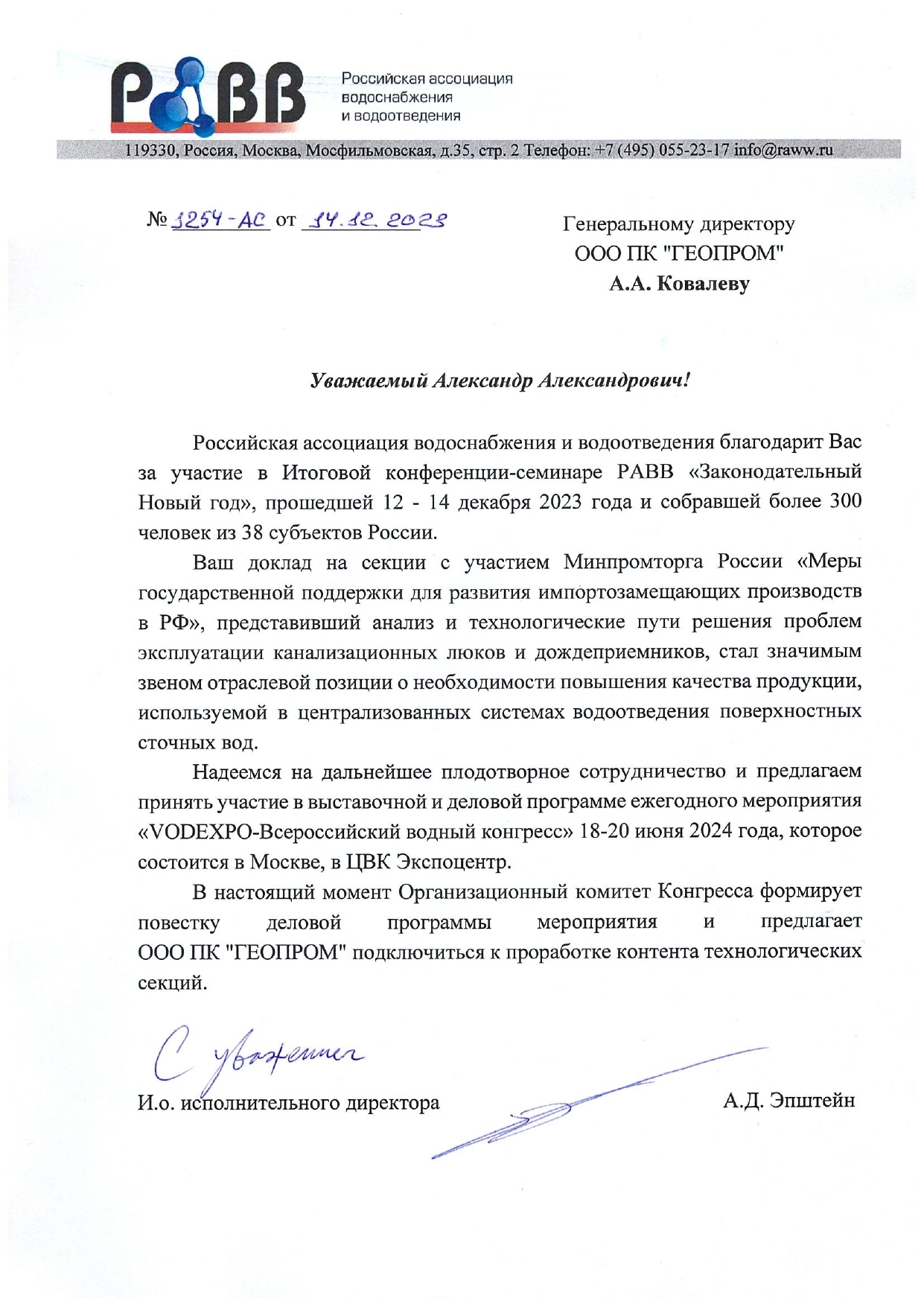 Благодарственное письмо от РАВВ Благодарственное письмо от РАВВ