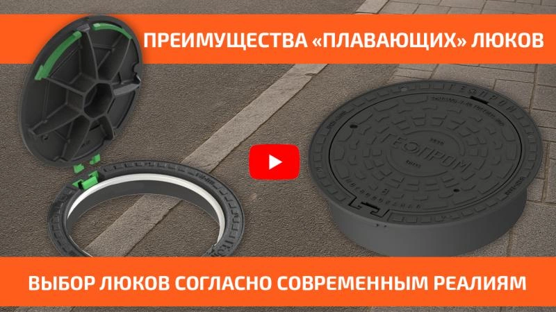 Преимущества плавающих люков