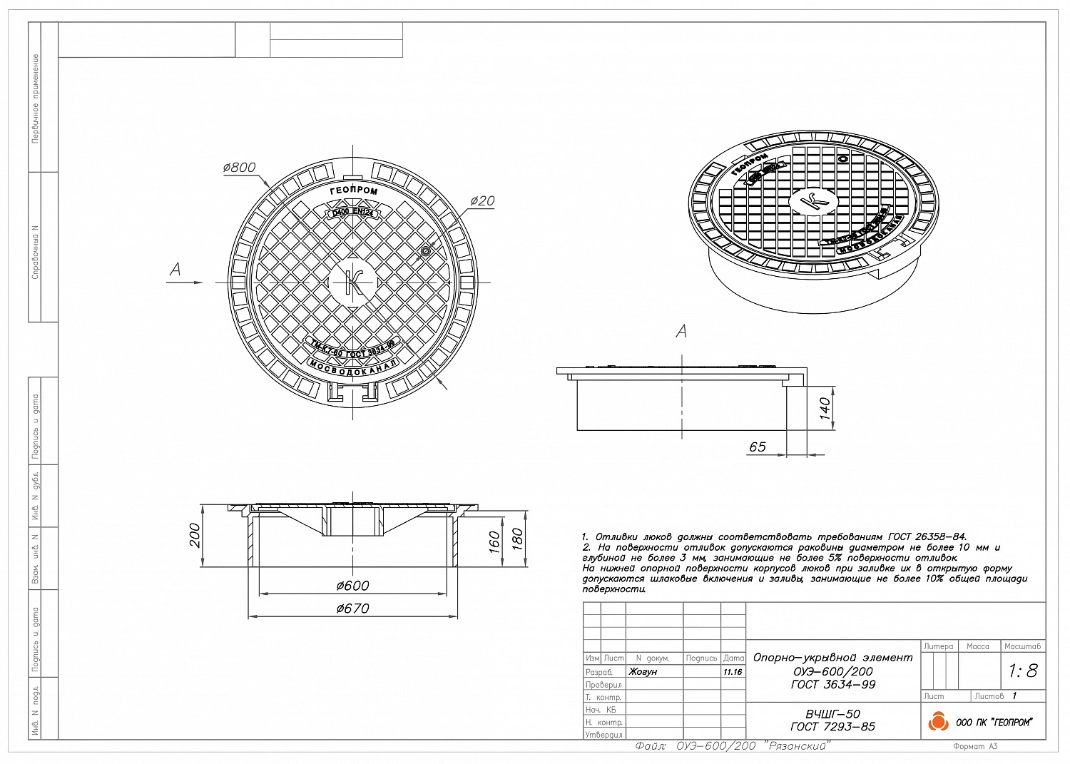 Люки ВЧ от Геопром с надежной схемой монтажа