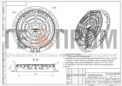 дождеприемник магистральный дм2(с250)-10-60 вч