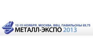 Компания НПП ГЕОПРОМ примет участие в выставке "МЕТАЛЛ-ЭКСПО 2013"